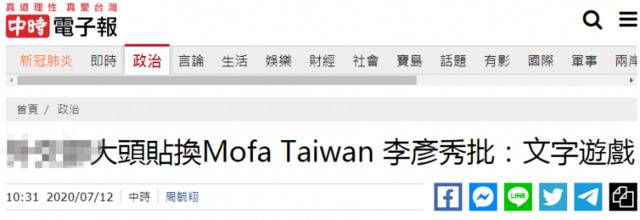 台湾“中时电子报”报道截图