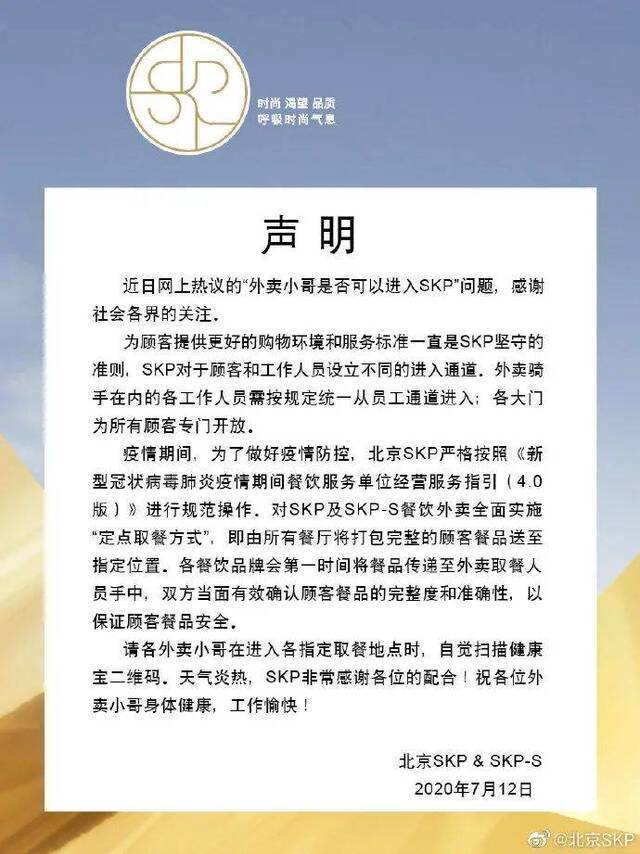 北京SKP商场拒外卖员进入引热议 三个问题还有待讨论