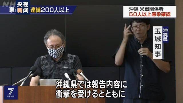 61人确诊新冠肺炎 日本美军基地发生聚集性感染