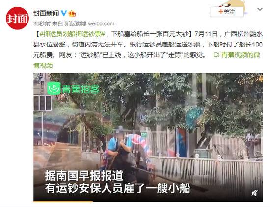 街道内涝无法开车押运员划船押运钞票网友评论亮了