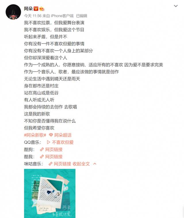 《乘风破浪的姐姐》阿朵被淘汰：不喜欢拉票但我热爱舞台