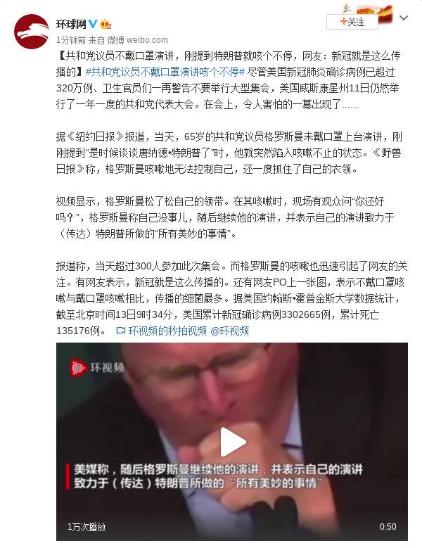 共和党议员不戴口罩演讲，刚提到特朗普就咳个不停