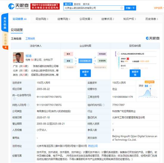 雷军退出北京金山奇剑数码科技有限公司执行董事