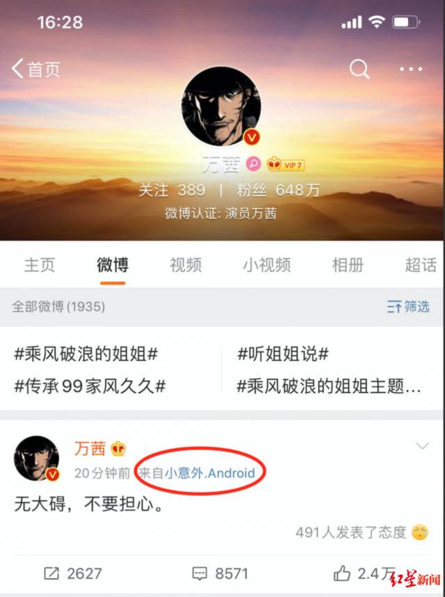 万茜回应车祸，“小尾巴”处注明是“小意外”