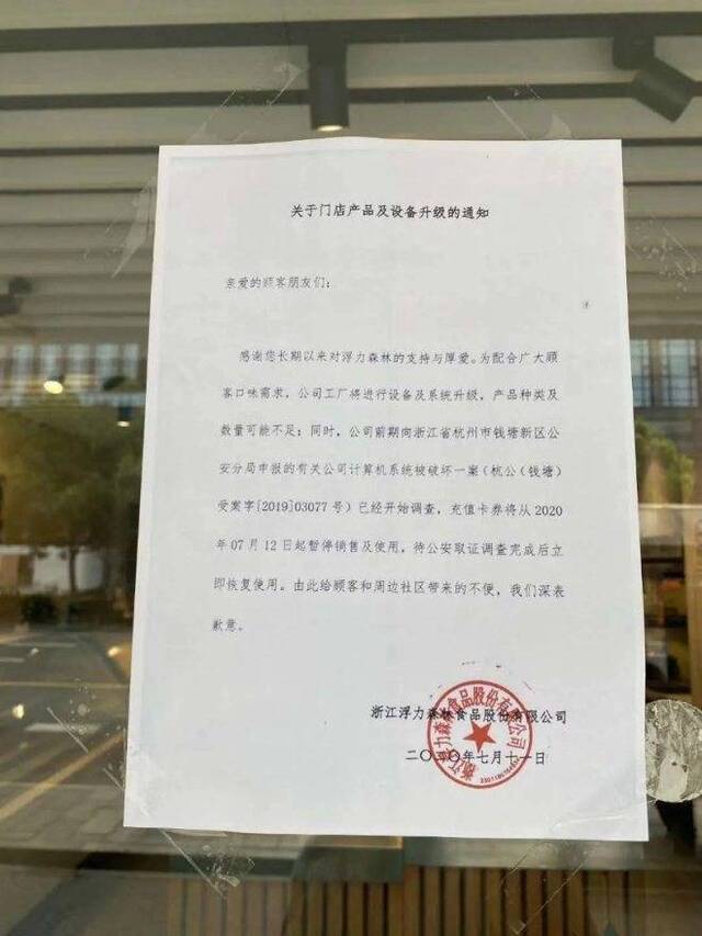 老牌烘焙浮力森林停产重整，假充值卡拖累还是资金断裂？