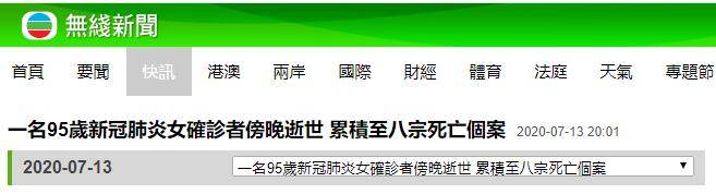 香港医管局：95岁新冠肺炎患者今日傍晚去世，香港死亡病例数增至8例