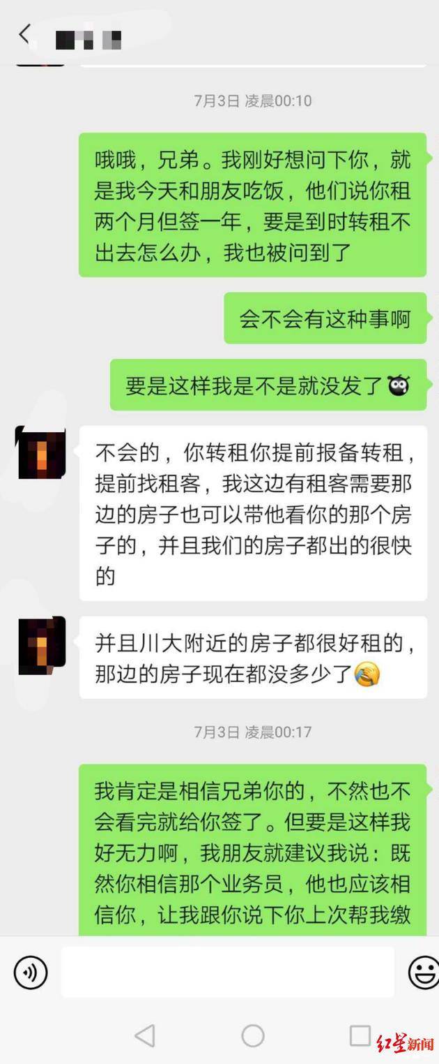 蛋壳公寓工作人员与范明对话截图