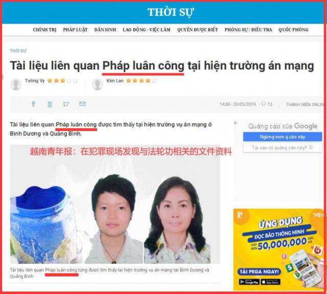 震惊越南的“法轮功”邪教杀人藏尸案，判了！