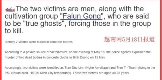 震惊越南的“法轮功”邪教杀人藏尸案，判了！