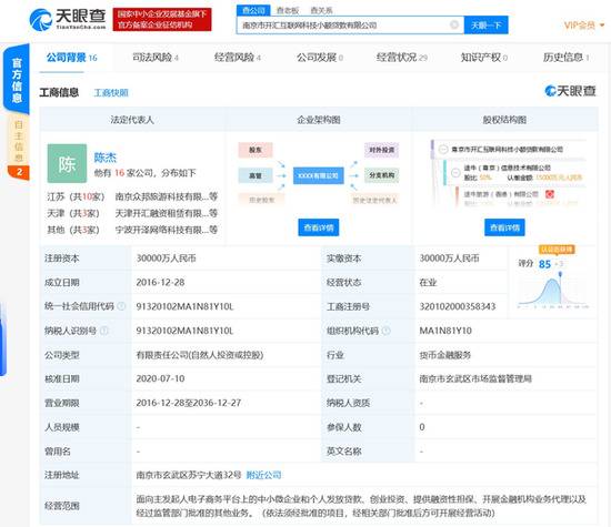 海通证券关联公司退出与途牛合资成立的小额贷款公司