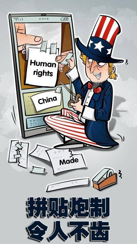 人民日报：驻华使馆用PS图抹黑中国 美国颜面何存？