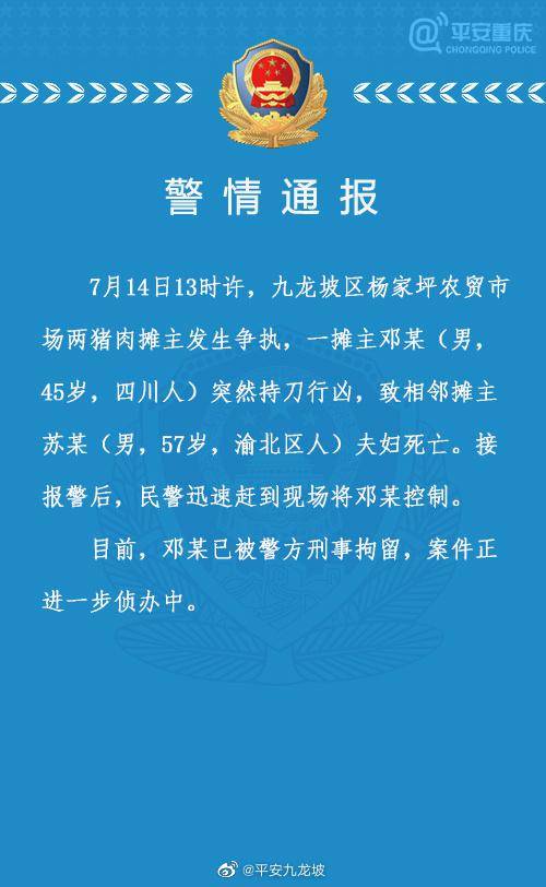 重庆杨家坪农贸市场一摊主持刀杀害两人已被刑拘