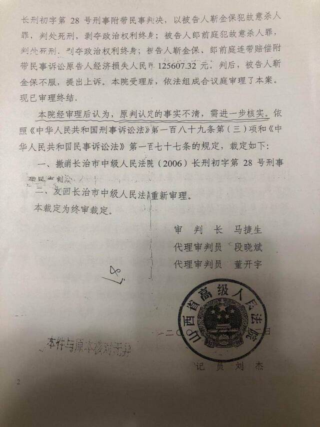 一审宣判后，山西高院认为原审判决认定事实不清，需进一步核实，裁定发回重审。澎湃新闻记者陈雷柱图