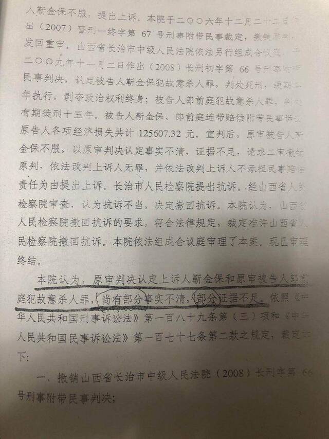 长治中院重审后，山西高院依然认为案件部分事实不清，部分证据不足。澎湃新闻记者陈雷柱图