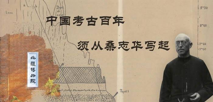 中国考古学的百年历史须从桑志华发掘出华夏大地第一块旧石器时代标本写起