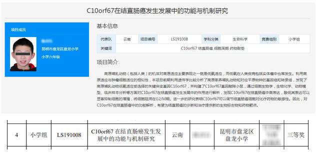 昆明一小学生研究获全国奖项实验中还不明白什么是“基因”