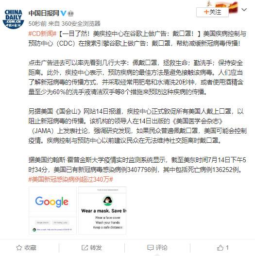 一目了然！美疾控中心在谷歌上做广告：戴口罩