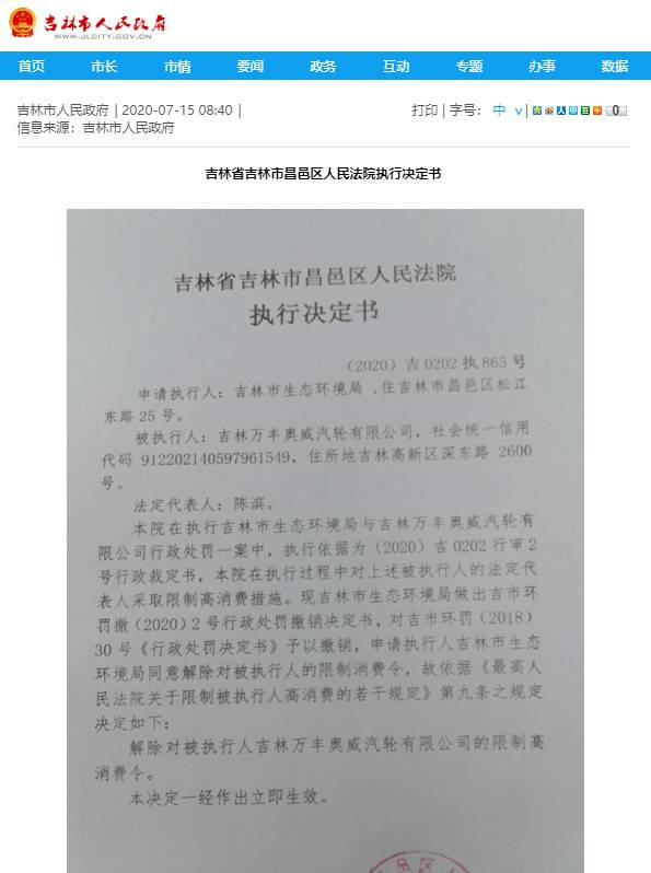 万丰奥威子公司限制消费令解除