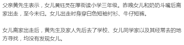 紧急寻人！东莞8岁女孩走失，家人万分着急！求扩散