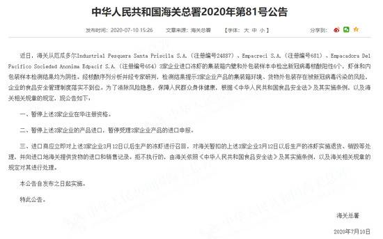 第四起！大连、厦门、江西萍乡后，重庆也从厄瓜多尔进口冻虾外包装上检出新冠病毒