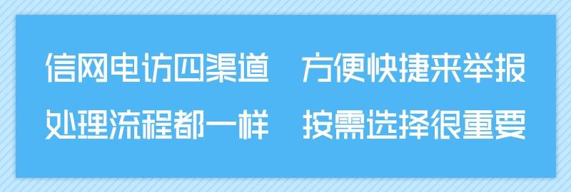 您可以通过哪些方式向我们举报？