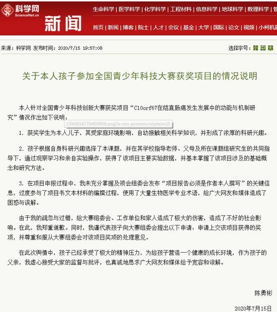 小学生研究癌症获奖其父亲回应：过度参与项目书文本材料的编撰过程