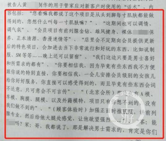 一审判决书中，检方举证时大篇幅展示了“色诱”话术中的暗示和引诱话语。图片来源/受访者提供