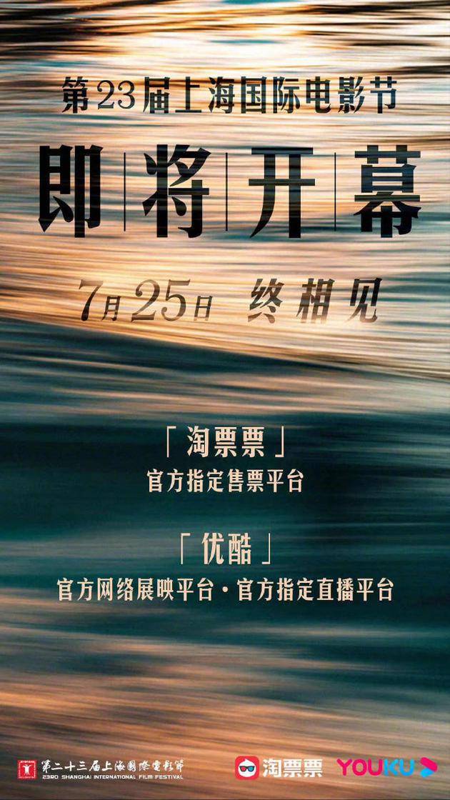 第23届上海国际电影节将于7月25日正式开幕