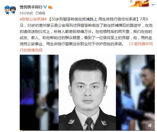 致敬公安英雄！33岁刑警倒在抓捕路上