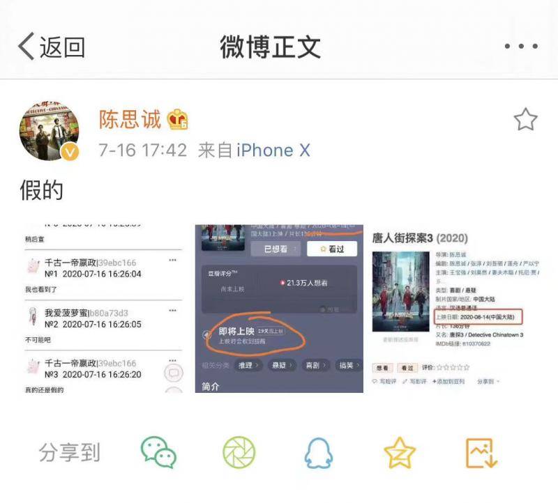 《唐人街探案3》8月14日上映？陈思诚：假的