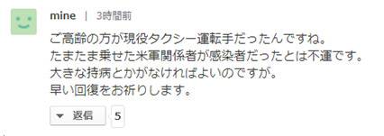 感染新冠的驻日美军传染日本八旬出租司机 网友批：美军搞“生化袭击”！