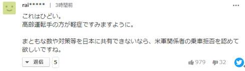 感染新冠的驻日美军传染日本八旬出租司机 网友批：美军搞“生化袭击”！