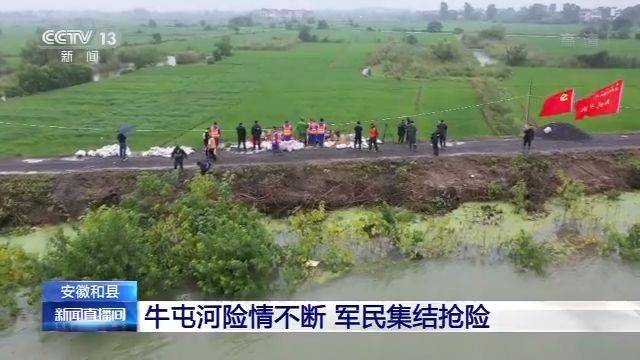 安徽出现7次强降雨 和县牛屯河千人保堤防洪