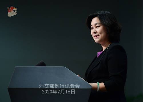 2020年7月16日外交部发言人华春莹主持例行记者会