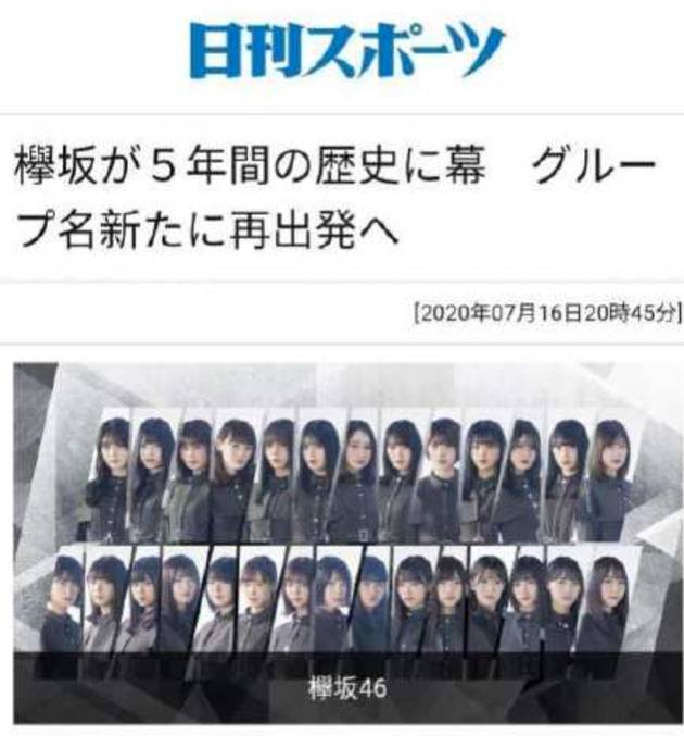 欅坂46宣布10月解散