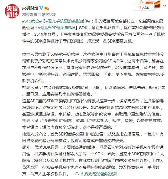 曝光手机里的窃贼插件：你的短信可被全部传走，包括网络交易验证码！这些APP赶紧卸载