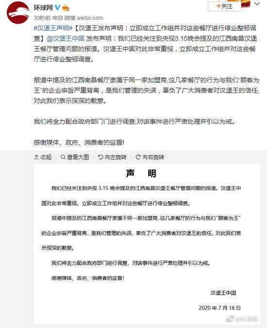 汉堡王发布声明：立即成立工作组并对这些餐厅进行停业整顿调查