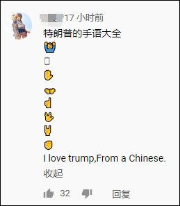 特朗普的应援歌，留言区被中国网友“占领”了