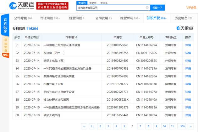 华为申请车辆定位方法、折叠式电子设备等多项专利