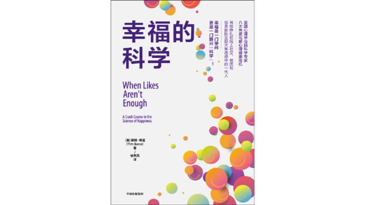 幸福的科学：像对待工作一样严肃对待睡眠