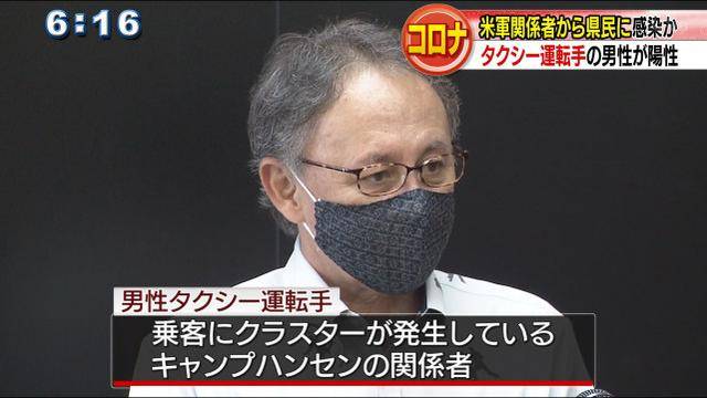 冲绳出现美军感染县民病例：出入基地的出租司机中招