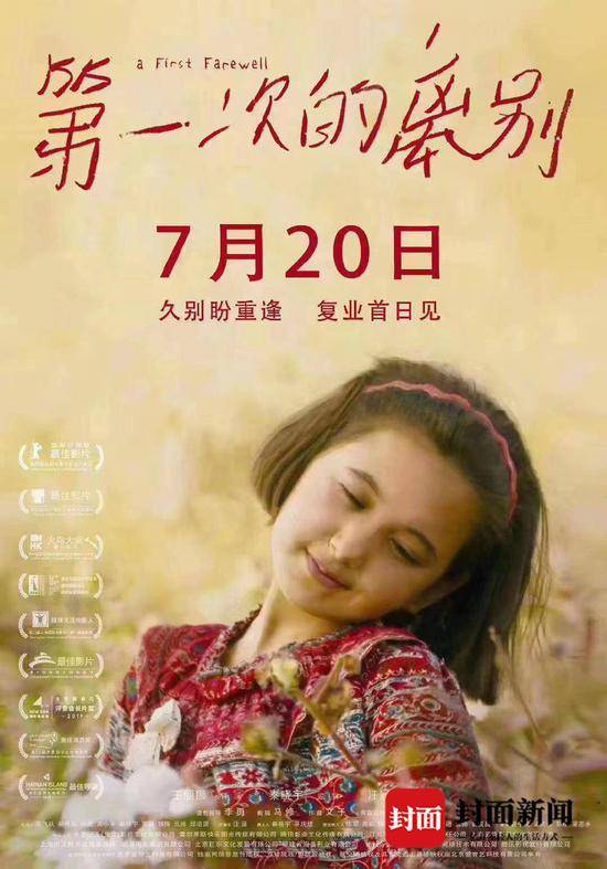 《第一次的离别》7月20日上映