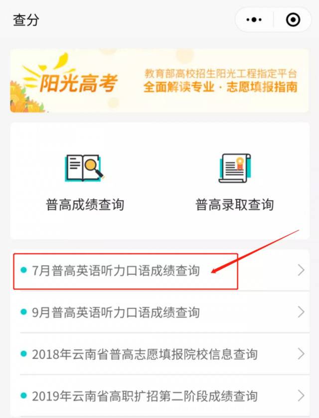 2020年云南省高考英语听力和口语成绩已可查询