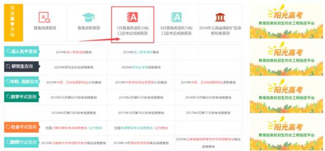 2020年云南省高考英语听力和口语成绩已可查询