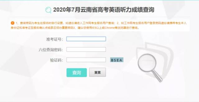 2020年云南省高考英语听力和口语成绩已可查询