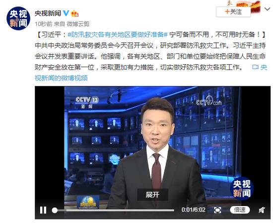 习近平：防汛救灾各有关地区要做好准备宁可备而不用，不可用时无备！