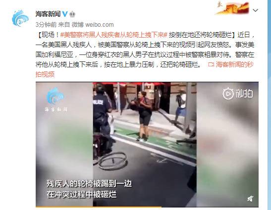 美警察将黑人残疾者从轮椅上拽下来还将轮椅砸烂