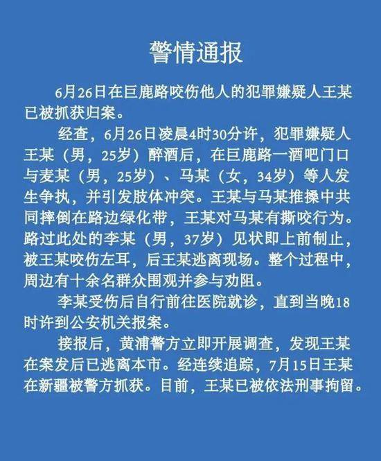 “咬耳案”犯罪嫌疑人落网