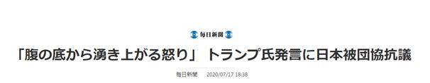 特朗普称核试验是“伟业”，日本原子弹受害团体怒了：请撤回言论！