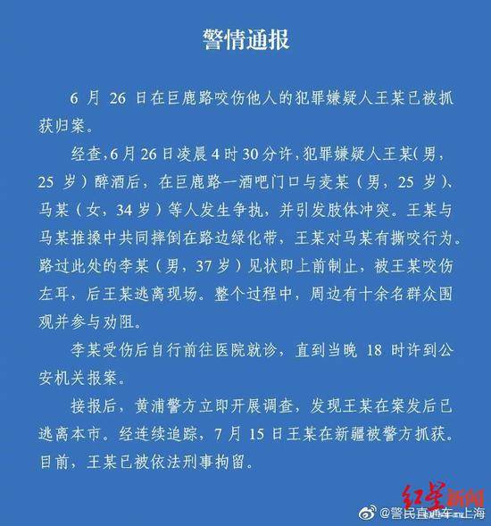 ↑上海公安发布警方通报称咬伤人者已被刑拘。